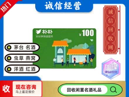 延安市延长回收朴朴超市卡